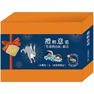 禮輕意重「生命與自由」組合(小戰馬+頑童歷險記，隨機加贈3D木製立體拼圖)