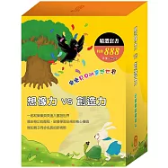 <想像力VS創造力> 必讀童話禮盒 A：樂樂貝貝的異想世界：龜兔賽跑、獅子與老鼠及烏鴉的彩色羽毛，STEAM DIY遊戲書1盒