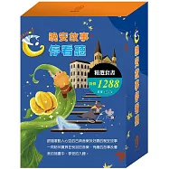 晚安故事停看聽(快樂王子、傑克與魔豆、北風與太陽、不來梅樂隊及灰姑娘+TOGO益智磁鐵遊戲書1盒)