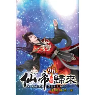 仙帝歸來96