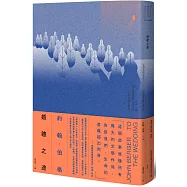 婚禮之途(美學大師約翰.伯格在生命流動中見證永恆的小說)