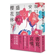 盛開的櫻花林下(新版)