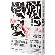 愛呦、愛(新版)