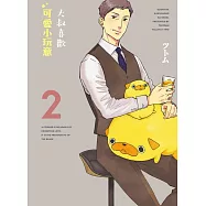 大叔喜歡可愛小玩意 2