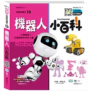 機器人小百科