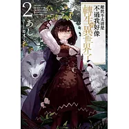 雖然不太清楚不過我好像轉生到異世界了(02)