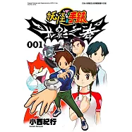 妖怪手錶 光影之卷(01)