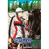 新網球王子(25)