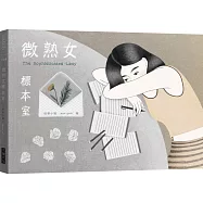 微熟女標本室(限量抒情貼紙組)