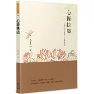 心經抉隱