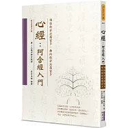 心經：阿含經入門