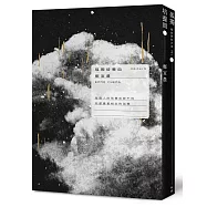 孤獨培養皿【限量親筆簽名版】