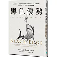 黑色優勢：比狼更狡詐!揭開華爾街不為人知的黑錢流動、內線交易，以及FBI與頂級掠食者的鬥智競賽