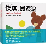 傑琪，圓滾滾