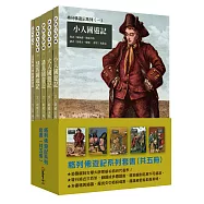 格列佛遊記系列套書【英國諷刺文學名作，註釋版完整呈現!】(全套五冊不分售)