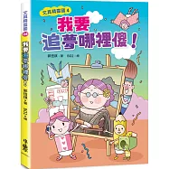 文具精靈國4：我要追夢哪裡傻!