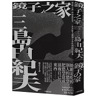 博客來 作者 三島由紀夫