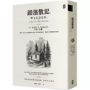 湖濱散記【獨家收錄梭羅手繪地圖.無刪節全譯本】：復刻1854年初版書封，譯者1萬字專文導讀、精選中英對照絕美語錄