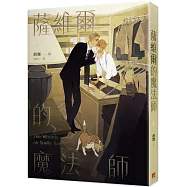 薩維爾的魔法師