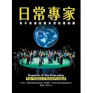 日常專家：你不知道的里米尼紀錄劇團