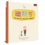 迪斯可：顏色、興趣不分性別，展現自己的個性，就是最耀眼的