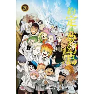 約定的夢幻島 20完