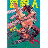 鏈鋸人 8