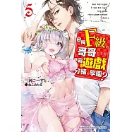 自稱F級的哥哥似乎要稱霸以遊戲分級的學園? (5)