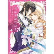 魔法使的婚約者 2