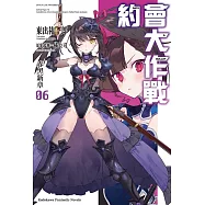 約會大作戰DATE A BULLET 赤黑新章 (6)