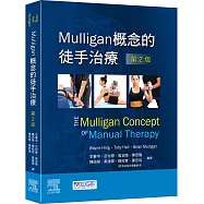 Mulligan概念的徒手治療(第2版)