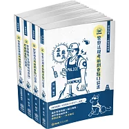 2021警察特考-四等行政警察-考前劃重點口袋書套書(保成)(共4本)