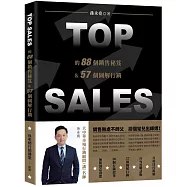TOP SALES的88個銷售祕笈&57個圖解行銷