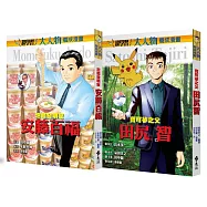 大人物養成漫畫(1~2集)