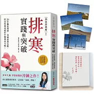 【限量!排寒護持真言印記X語錄套卡組】病從排寒解2 排寒實踐與突破