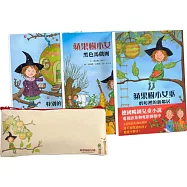 蘋果樹小女巫1-3集套組(加贈小女巫筆袋)