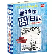 葛瑞的囧日記15：露營大逃殺 (中英對照)