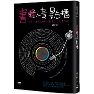 書情點播：有些心情無法排解，就需要一本書來配