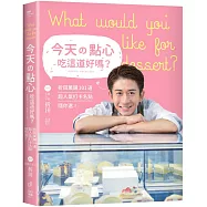 今天的點心吃這道好嗎?：折田菓舖101道超人氣打卡名點隨你選!