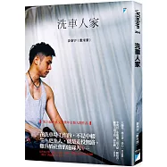 洗車人家(獨家限量簽名版)
