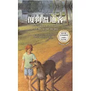 傻狗溫迪客(20週年紀念書衣版)