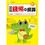 【N次寫練習本】 認識錢幣與換算 (附1枝印章學習筆)