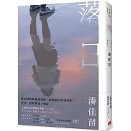 落日【博客來獨家書封浮光版】