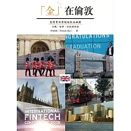 「金」在倫敦：臺灣男孩勇闖倫敦金融圈求職、留學、旅歐精華錄