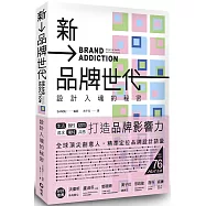 新品牌世代：設計入魂的秘密