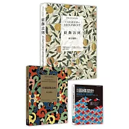 紋飾經典理論 × 圖樣創作實務套書 (共三冊)：紋飾法則+中國紋飾法則+Pattern Design圖解圖樣設計
