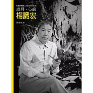 歲月.心痕.楊識宏(附DVD)