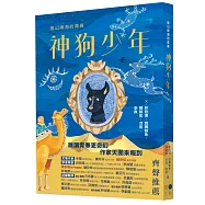 島山嶼海的青春 神狗少年