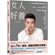 女人好養：人氣中醫師寫給你的專屬小寶典