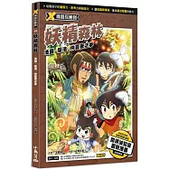 X尋寶探險隊 20 妖精森林：法國.魔法.仲夏夜之夢